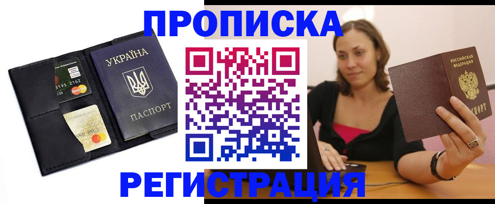 прописка для работы в Холмске