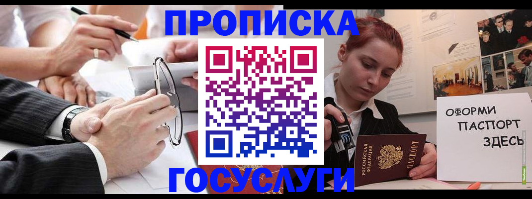 прописка паспорт в Холмске