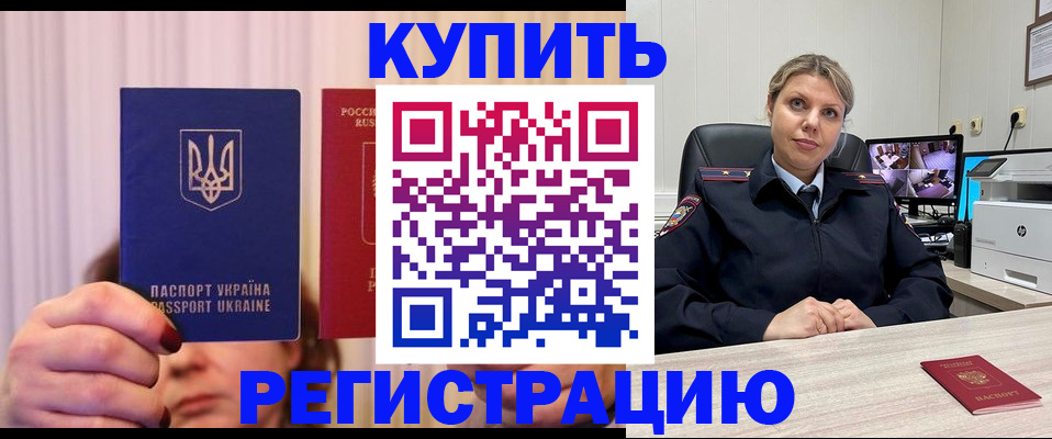 купить прописку в Холмске