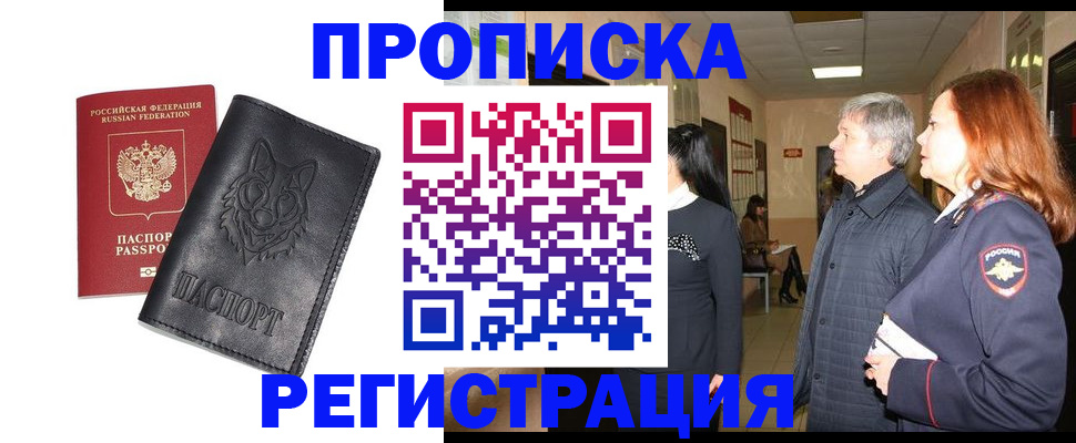 временная регистрация для всех в Холмске