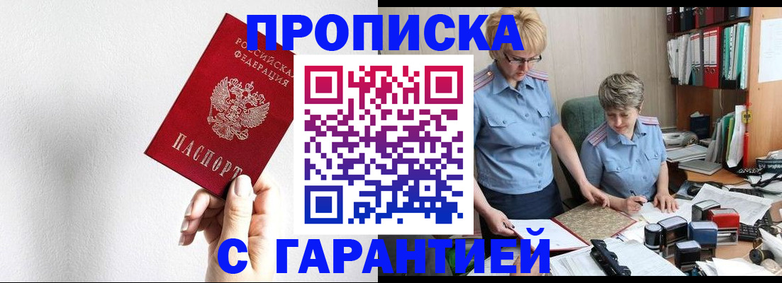 прописка в Холмске